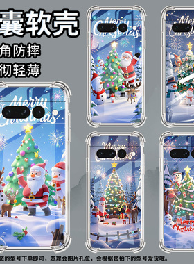适用谷歌Pixel6Pro手机壳男女款气囊壳谷歌Pixel7Pro圣诞老人中国风硅胶商务简约Google全包边时尚保护套