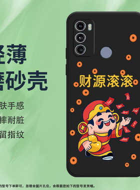 适用MOTOG60手机壳G40Fusion磨砂保护套摩托罗拉全包边招财神进宝PANV0005IN财源滚滚Motorola硅胶时尚软壳*
