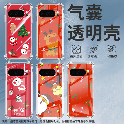 适用谷歌GooglePixel10手机壳Pixel10Pro防摔圣诞快乐气囊壳10ProXL男女款Pixel9ProXL硅胶3AXL保护套