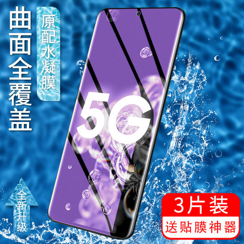 三星s20磨砂防指纹无白边手机膜