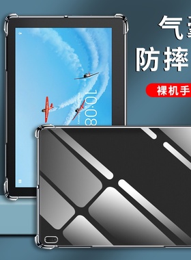 适用联想E10平板透明壳TB-X104F简约10.1英寸硅胶TabM10Gen3全包边M9防摔爆全包边四角气囊lenovo平板保护套