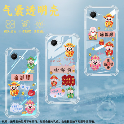 适用RealmeC30气囊壳C30s手机壳C31保护壳C33啥都顺潮流网红ins诸事皆顺防指纹好运锦鲤国潮事事如意全包边