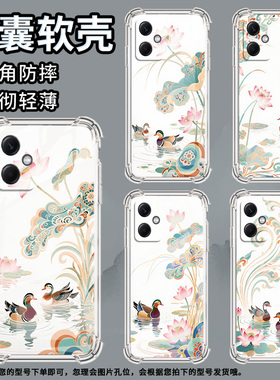 适用红米Note12Pro手机壳Note12Pro极速版荷塘鸳鸯红米Note12S气囊壳Note13R全包边红米Note12RPro防摔保护套