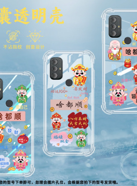 适用MOTOGPower气囊壳2022手机壳透明保护壳啥都顺坐在云朵上的财神四角防摔喜庆事事如意麻将挂绳福禄寿财神