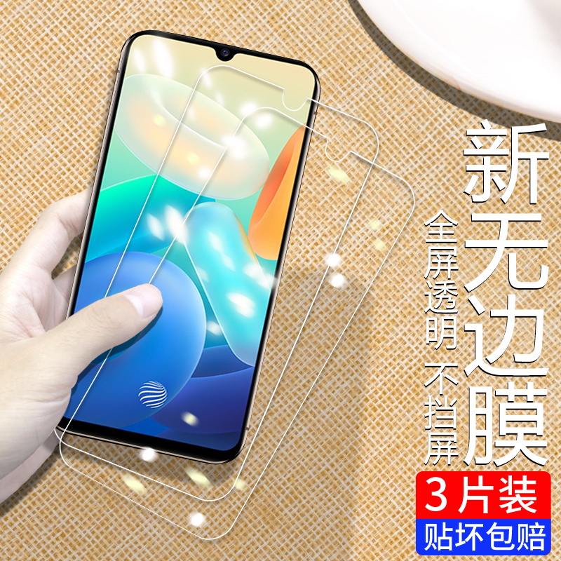 适用vivo钢化膜抗蓝光高清