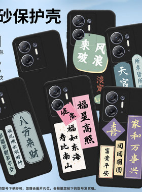 适用传音InfinixHot30iNFC手机壳商务InfinixHot30i高级感X6832磨砂壳Hot30八方来财全包边中国风保护套