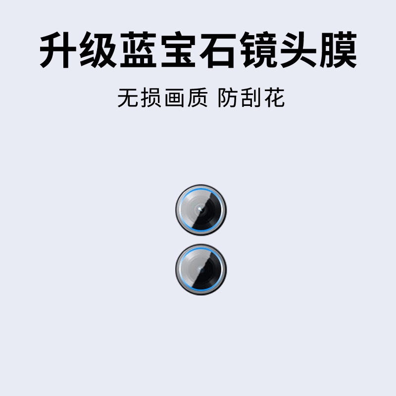 手机镜头膜摄像头贴膜高清保护膜