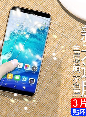 金立全包无白边刚化防指纹保护膜