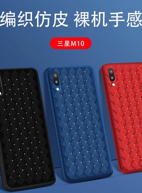 适用于三星m01core编织手机壳保护m01流超薄简约m10全包边仿皮Galaxy透气散热个性创意潮流男女款纯色软外壳