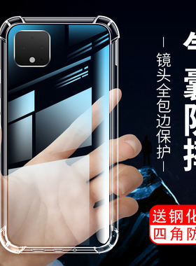 适用于谷歌Pixelxl4透明软壳Pixelxl5防摔保护壳Pixelxl4XL全包4a手机壳Pixelxl5A囊硅胶软薄简约保护套