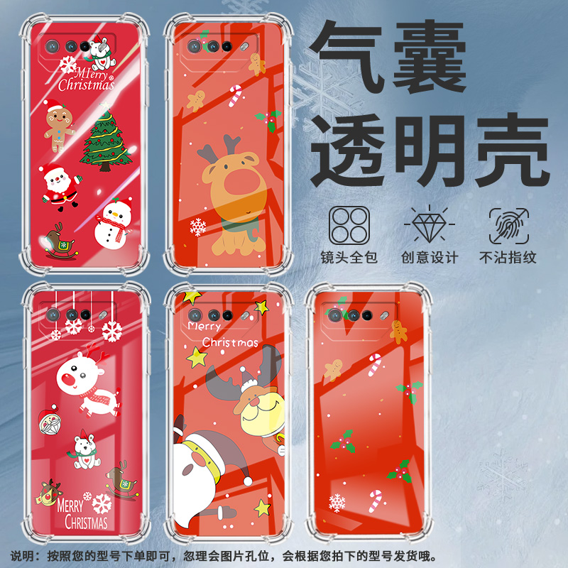 适用华硕ROG5手机壳ROGPhone5Ultimate圣诞快乐ROG5Pro气囊壳ROG游戏手机5S全包边ROGPhone6男女款保护套