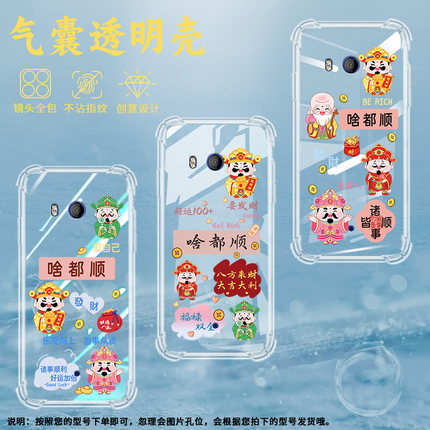 适用HTCU11气囊壳透明手机壳全包边保护壳啥都顺文艺诸事顺利GoodLuck乐观向上大吉大利四角防摔中国风防滑