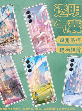 适用三星M42手机壳三星M52全包边三星M54气囊壳三星M55粉色城堡三星XCover7Pro男女款高级感硅胶防摔简约保护