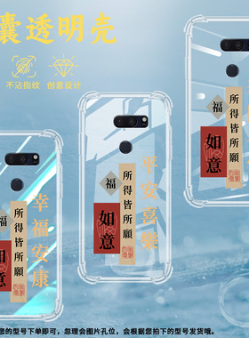 适用LGV35气囊壳V35ThinQ手机壳LM-V350N保护壳好运来全包边发财时尚静心GOODLUCK四角防摔防滑欢喜