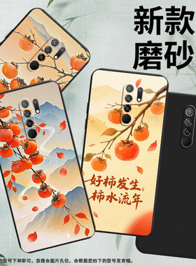 适用小米POCOM2Reloaded手机壳商务柿子树枝PocoM2Pro时尚磨砂壳小米PocoM2高级感PocoX4NFC全包边保护套