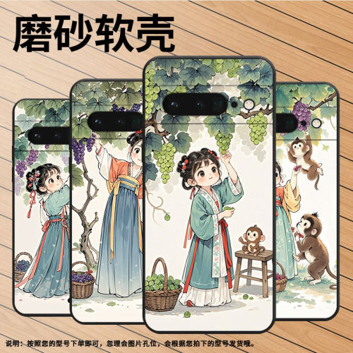 适用谷歌pixel7pro手机壳gluog不掉色googlepixel6pro保护套gp4bc女孩摘葡萄pixel6pro全包高级简约磨砂壳