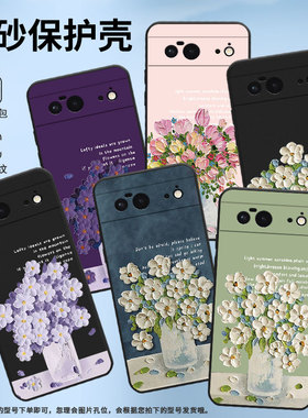 适用谷歌PixeL6手机壳谷歌6保护壳GX7AS全包边5G磨砂壳Goodle油画插花高级感油画郁金香情侣款趣味紫色花朵