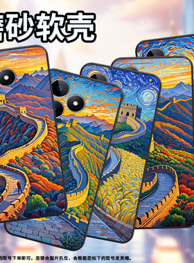 适用RealmeC63手机壳C12超薄RMX2180纯黑色C17防摔梵高长城真我C20软壳RMX3261保护套C25S高级感男女款