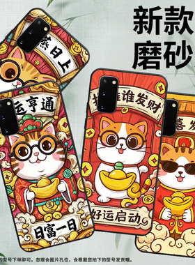 适用三星S20+手机壳S9Plus超薄SamsungS10E防恭喜发财G973F全包三星S9磨砂note8商务耐磨SM-N981B保护套