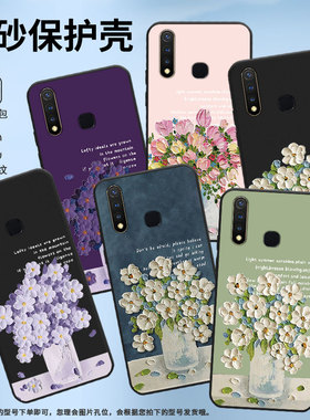 适用vivoU10手机壳U1保护壳U3x全包边viviU13磨砂壳U20时尚V1941A油画插花纯黑色喜庆勿忘草耐脏超薄软壳潮流