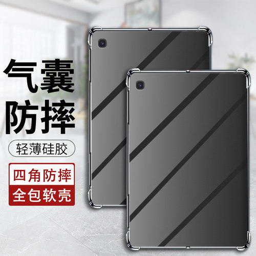 适用三星TabS5e平板气囊壳GalaxyTabS4全包边SM-T835四角防摔SamsungTabS5e硅胶耐磨时尚平板电脑保护套