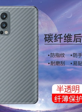 适用一加Nord4手机后膜5G防摔爆Nord3镜头膜5G国外超薄一加Nord2软碳纤维贴膜oneplus半透明抗指纹防刮贴膜
