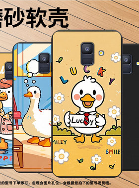 适用三星A6手机壳超薄三星A5卡通鸭子商务男女款磨砂壳SamsungA6Plus2018防摔三星M40高级潮流简约保护套