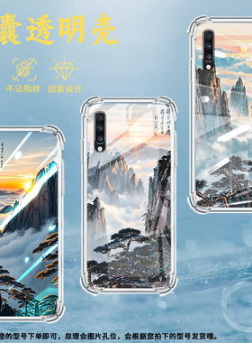 适用三星A9StarLite手机壳三星A40s黄山云海三星A90气囊壳三星A20S男女款三星A70s时尚商务硅胶防摔保护套