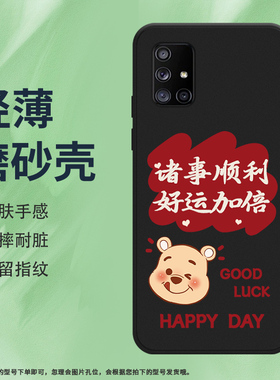 适用三星AQuantum手机壳5G韩版磨砂保护套全包边SM-A716N红红火火MAKEMONEY防摔富有Galaxy中国风轻薄软壳*