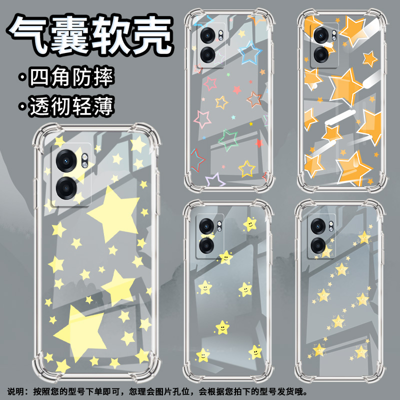 适用Realme真我C51手机壳真我C53全包边RealmeC55满屏星星RealmeC61气囊壳真我C63高级感防摔硅胶保护套