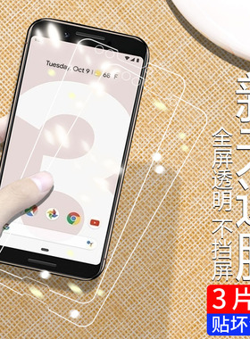 适用谷歌pixel3钢化膜pixel3A全屏pixel3XL高清3AXL保护膜pixel2防指纹pixel2XL防摔壳套XL玻璃贴膜Google