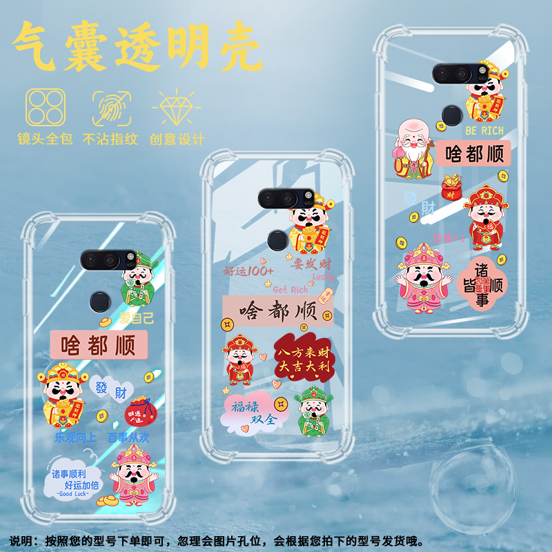 适用LGG8气囊壳三摄像头手机壳G8sThinQ保护壳LMG810啥都顺GoodLuck福绿双全民族风撞色文艺Lucky情侣款个性