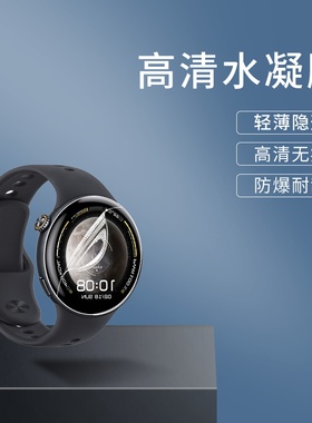 适用vivoiQOOWatch手表水凝膜全屏覆盖高清抗指纹抗蓝光水凝膜
