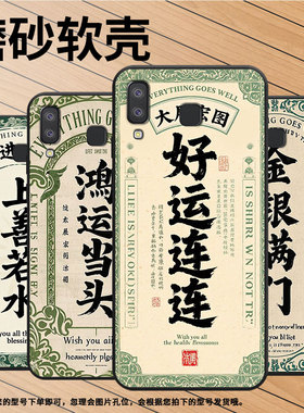 适用三星c7手机壳j4prime防摔samsunga11鸿运当头sm-j610f三星a6s高级感sm-g8870耐磨galaxya21s保护套