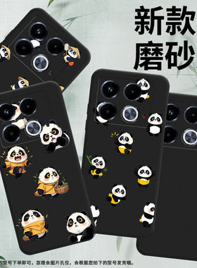 适用传音InfinixNote40手机壳Note40+磨砂壳InfinixNote40Pro高级感X6853中国风Q版熊猫商务潮流保护套