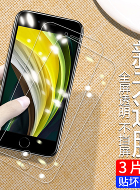 适用于苹果se钢化膜iphonese手机膜2020iphone9全屏覆盖se2二代全新款es防摔爆抗蓝光屏保ipone无白边半贴膜