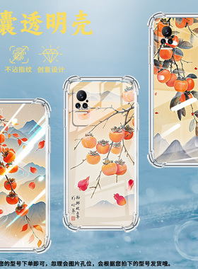 适用小米PocoX7手机壳XiaomiNote10Lite柿水流年小米Note10全包边Civi4Pro气囊壳小米Civi2中国风保护套