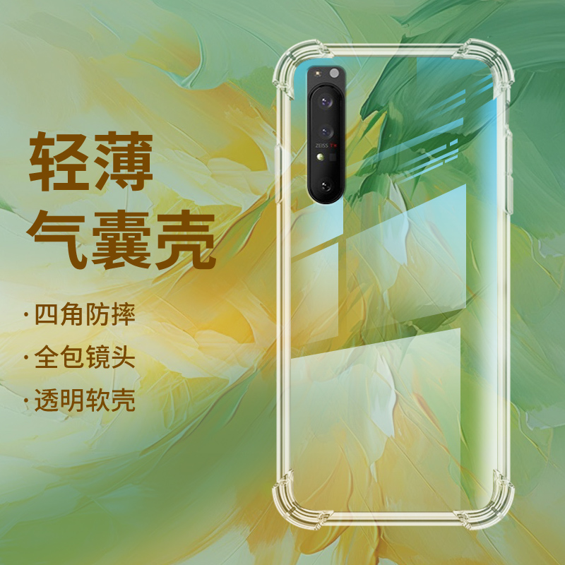 Sony索尼索尼Xperia1II硅胶ins风
