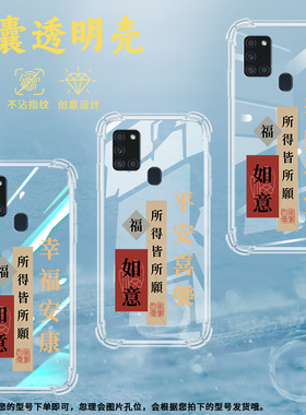 适用三星Xcover5气囊壳A21S手机壳SM-A217F保护壳潮流轻薄喜庆撞色简约潮流万事如意个性发诸事顺耐脏耐磨