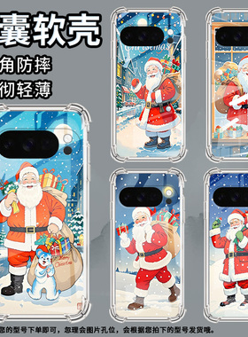 适用谷歌Pixel3AXL手机壳Pixel4A5G防摔圣诞老人气囊壳Pixel5A男女款Pixel10硅胶Pixel10Pro时尚保护套