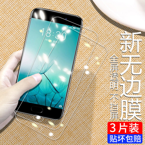 魅族pro7抗蓝光全包边贴膜