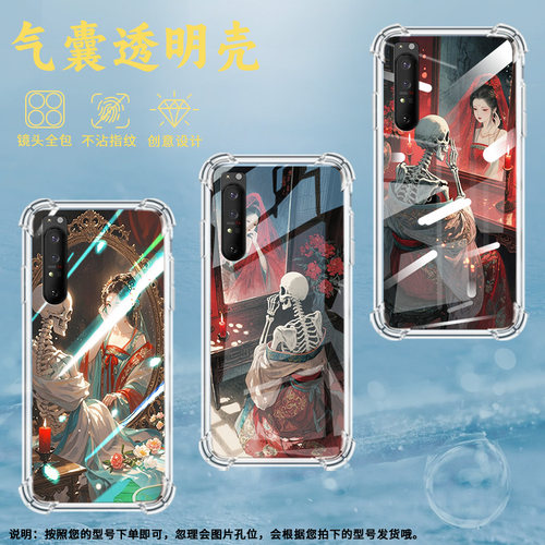 适用索尼Xperia1III手机壳Xperia1II全包边SonyXperia10IV防摔Xperia10III气囊壳Xperia10II汉服骷髅潮流保护