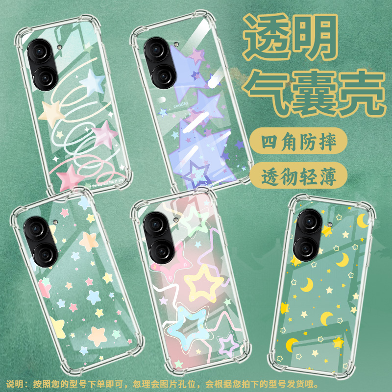 适用华硕Zenfone9手机壳ZenFone8防摔华硕ROG游戏手机3紫星星华硕ROG2气囊壳华硕ZenFone10硅胶保护套