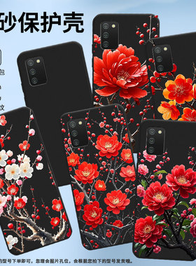 适用三星M022手机壳三星A02欧版高级磨砂壳GalaxyM02s中国风三星F02s防摔梅花全包边SM-A022M保护套