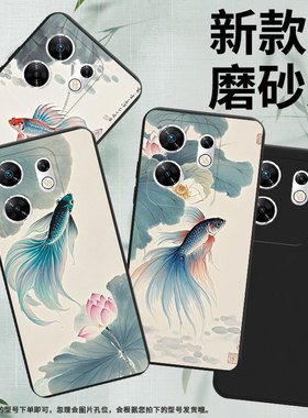 适用传音InfinixZero40手机壳ZeroUltra高级感磨砂壳潮流斗鱼荷花InfinixZero30全包边X6861中国风保护套