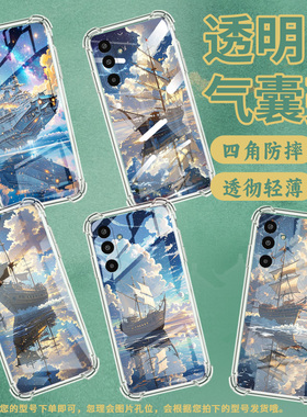 适用三星GalaxyM36手机壳A17高级感气囊壳天空之船三星M01Core防摔XCover7时尚三星A3Core中国风保护套