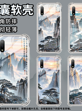 适用索尼XperiaXZ1手机壳防摔索尼XperiaAce2硅胶Sony黄山云海气囊壳潮流简约高级感男女款中国风保护套