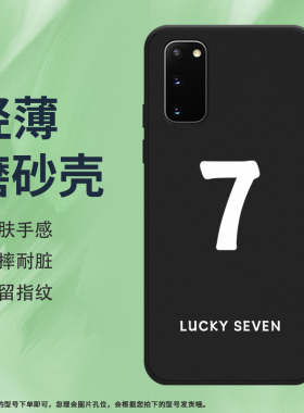 适用三星S20手机壳S20Plus磨砂保护套S20Ultra全包边S20+防摔SM-G988U时尚数字368创意耐磨NINE中国风软壳*