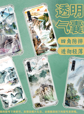 适用三星A9StarLite手机壳三星A40s山水画三星A90气囊壳三星A20S男女款三星A70s时尚商务硅胶防摔保护套