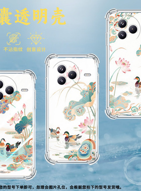 适用小米PocoC71手机壳防摔小米PocoF7潮流气囊壳男女款荷塘鸳鸯小米civi5Pro高级感简约硅胶时尚保护套